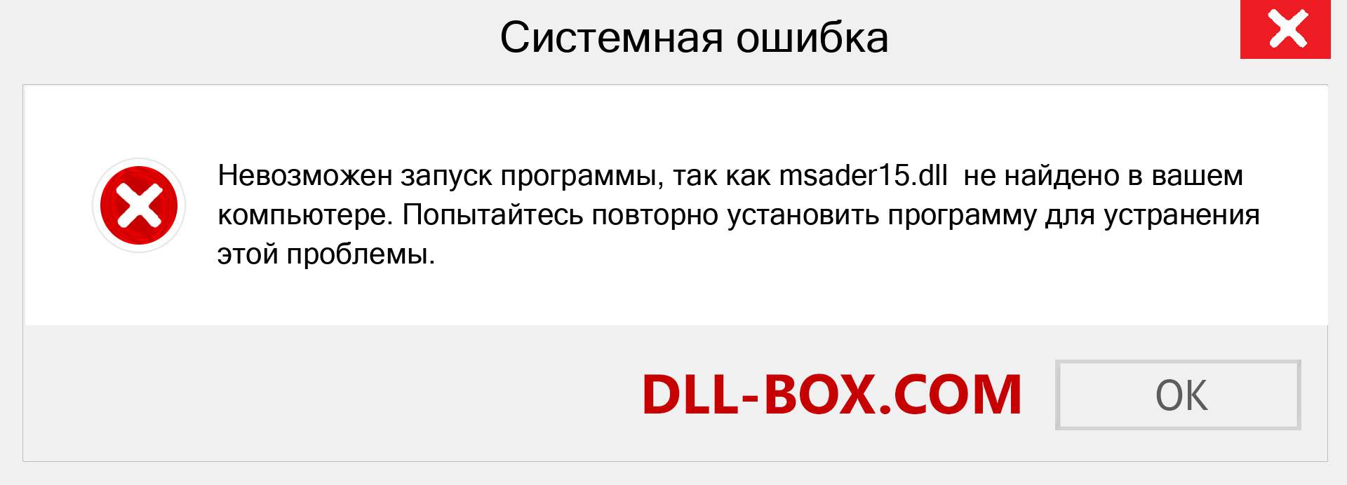 Файл msader15.dll отсутствует ?. Скачать для Windows 7, 8, 10 - Исправить msader15 dll Missing Error в Windows, фотографии, изображения